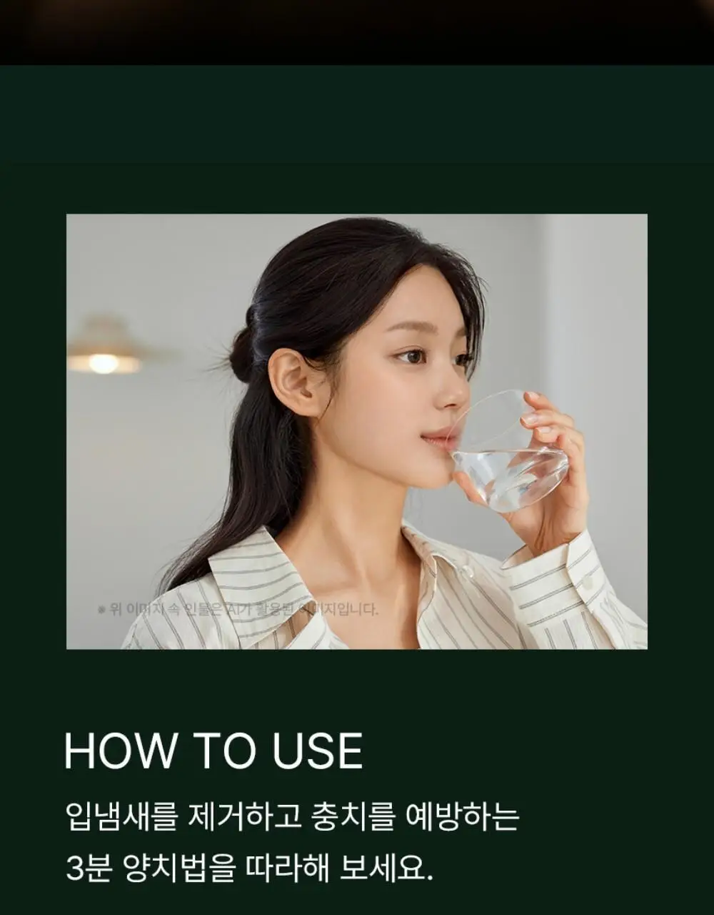 [불소 포함] 티타드 프레시 브레스 플러스 치약 100g (+20g 증정) 상세페이지 31
